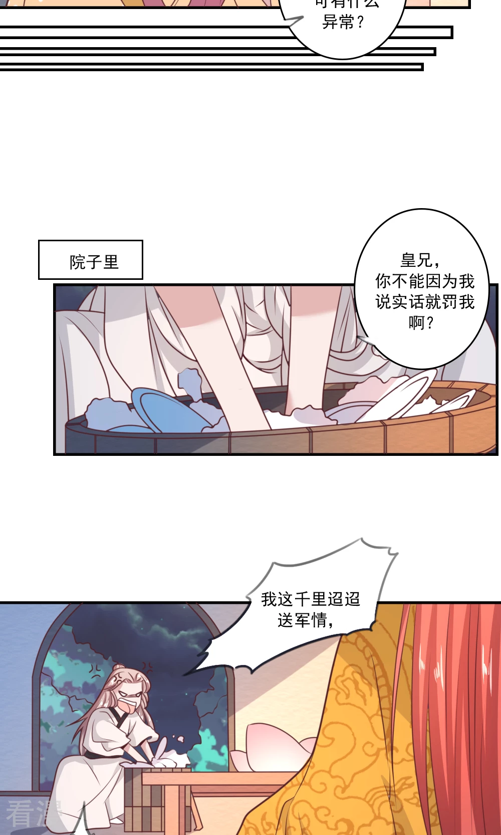 第66话 她是不是不喜欢你-第69话