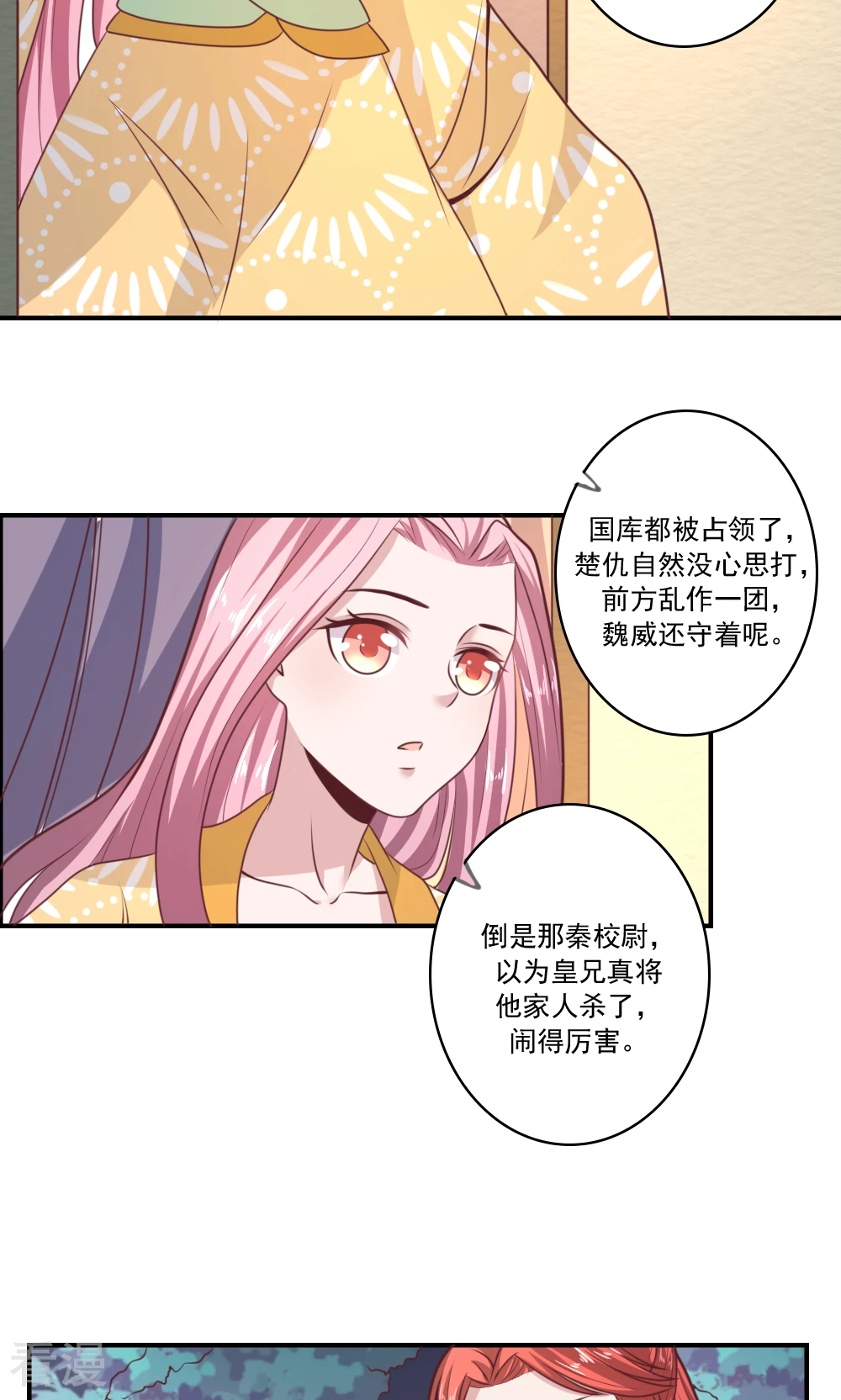 第66话 她是不是不喜欢你-第69话