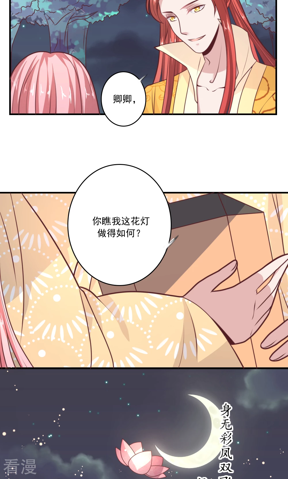 第66话 她是不是不喜欢你-第69话