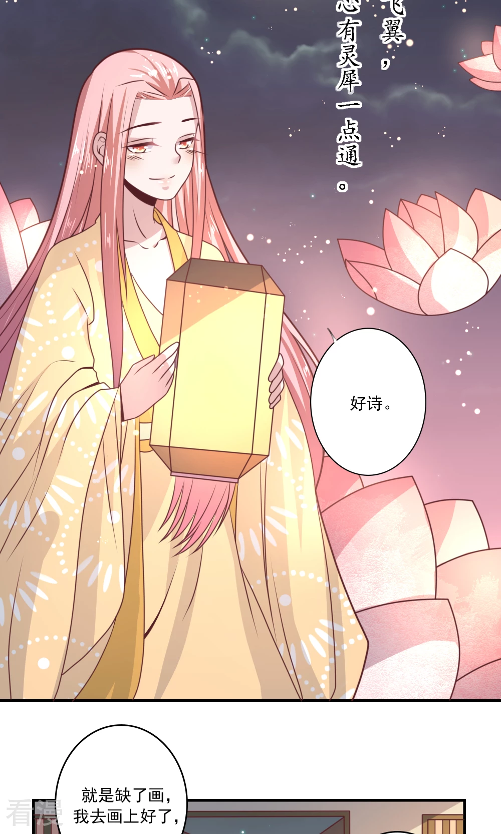 第66话 她是不是不喜欢你-第69话