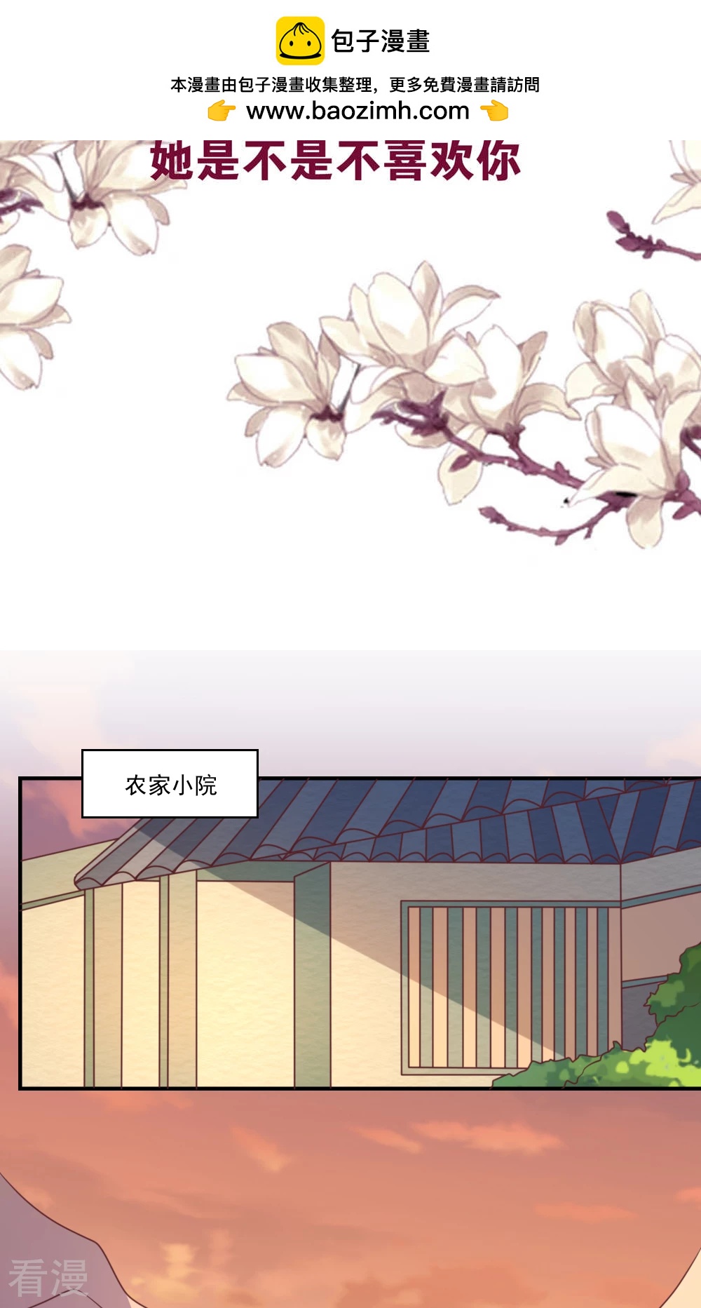 第66话 她是不是不喜欢你-第69话