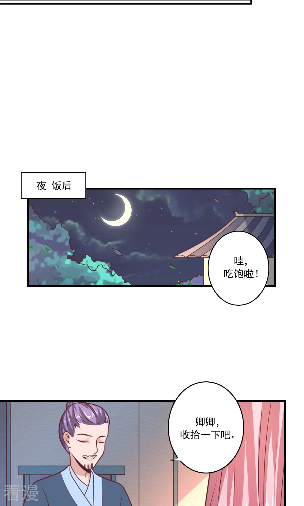 極品女相腹黑皇 - 第66話 她是不是不喜歡你 - 4