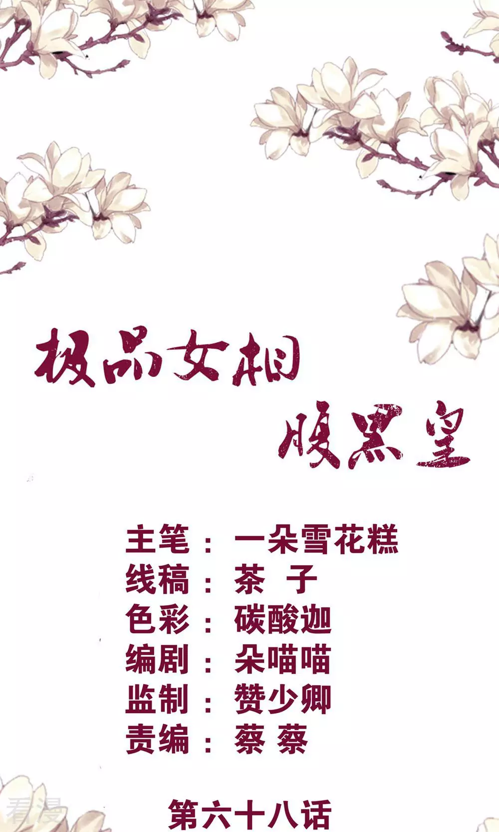 第68话 你若不在山河可弃-第71话