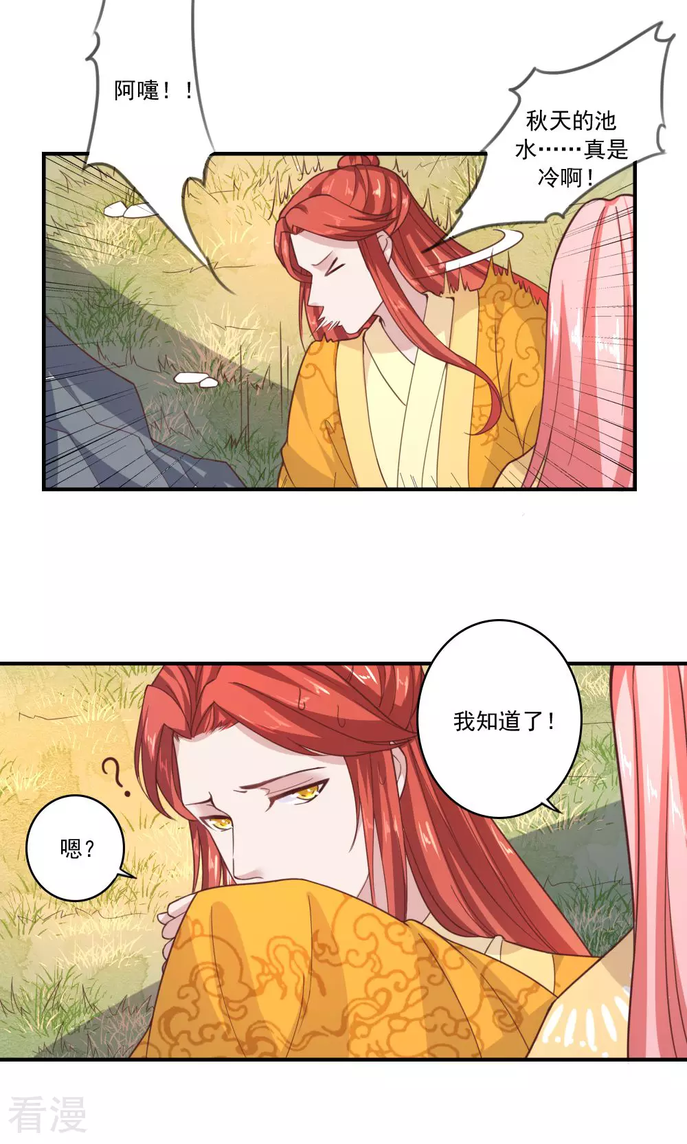 第68话 你若不在山河可弃-第71话