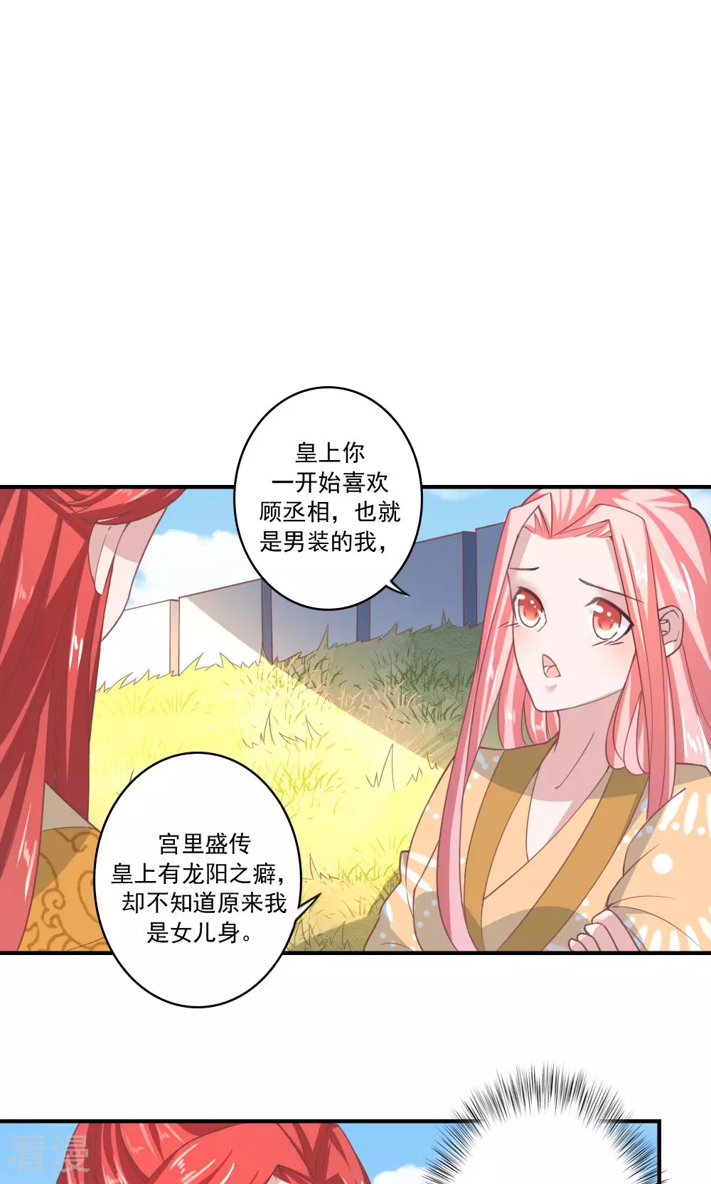 第68话 你若不在山河可弃-第71话