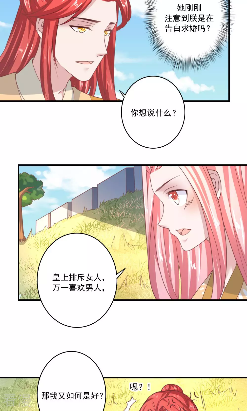 第68话 你若不在山河可弃-第71话