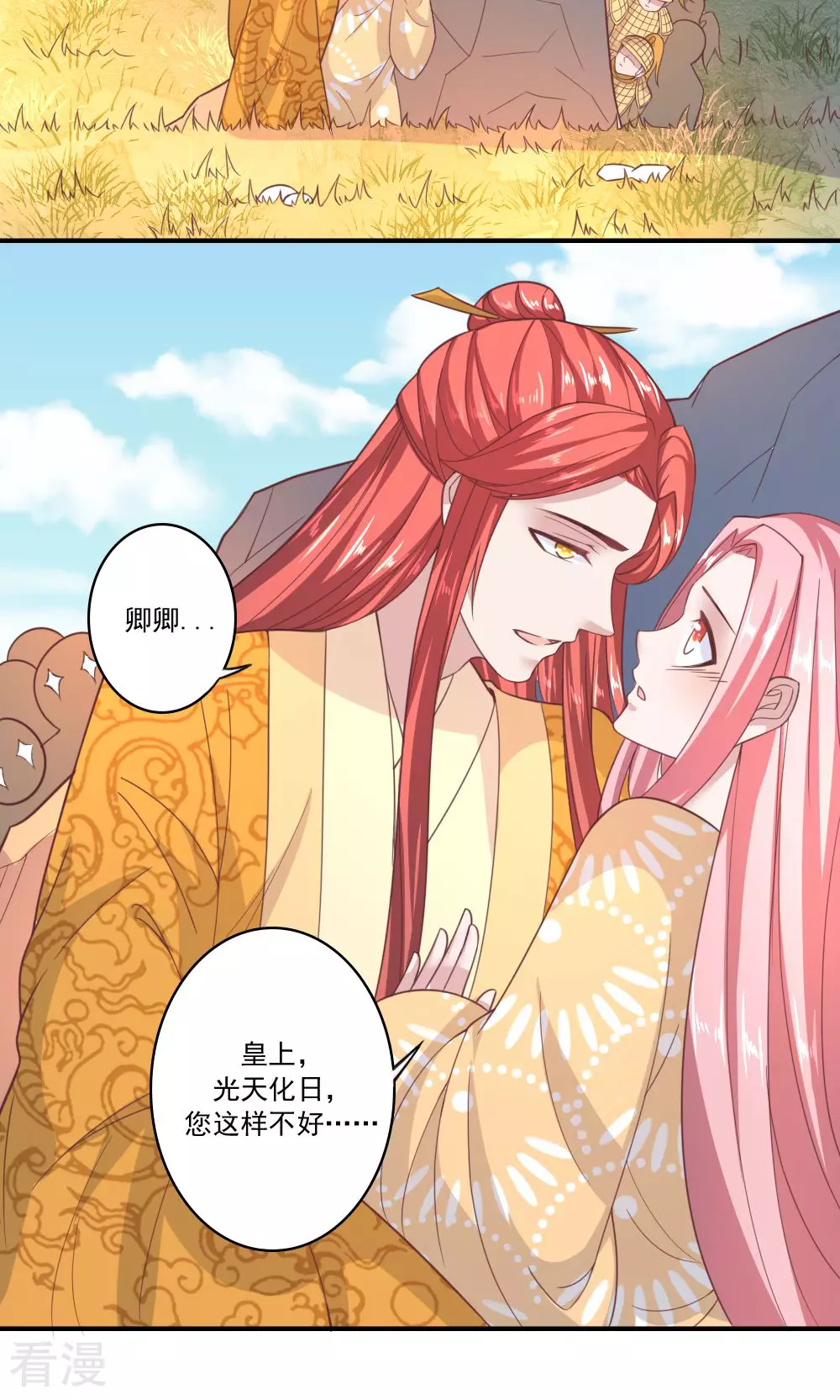 第68话 你若不在山河可弃-第71话