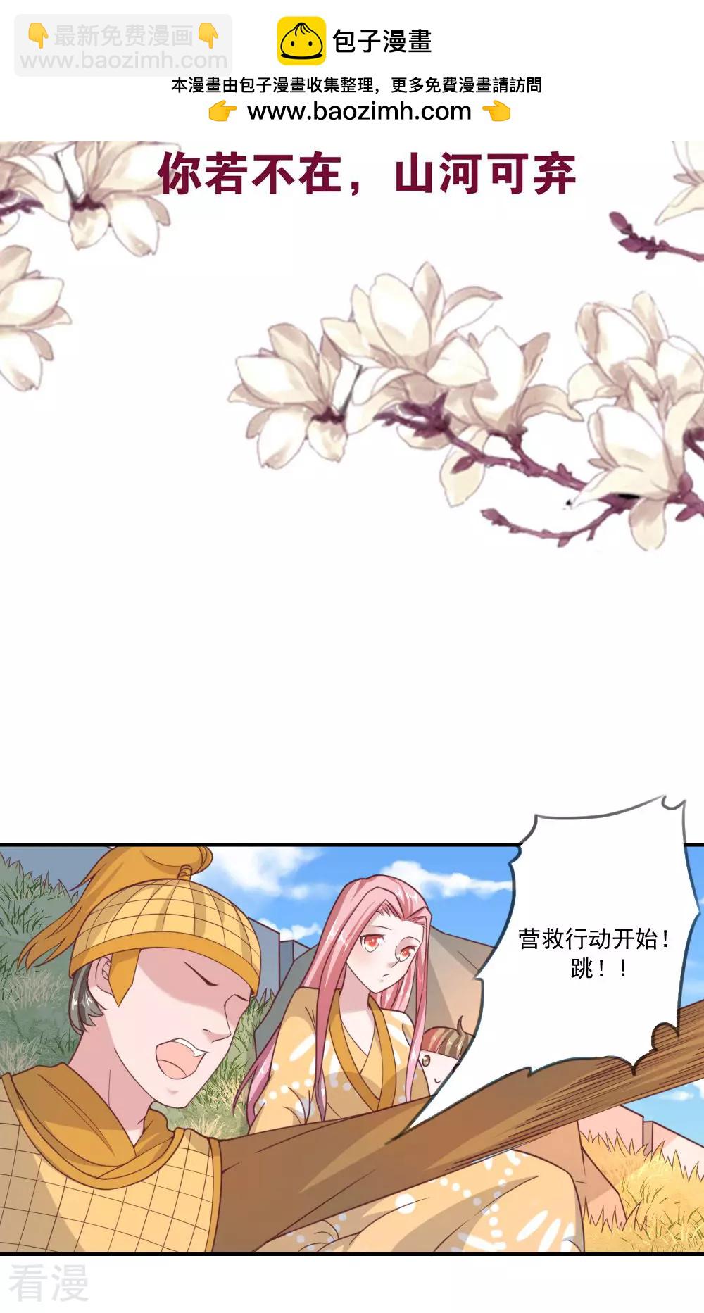 第68话 你若不在山河可弃-第71话