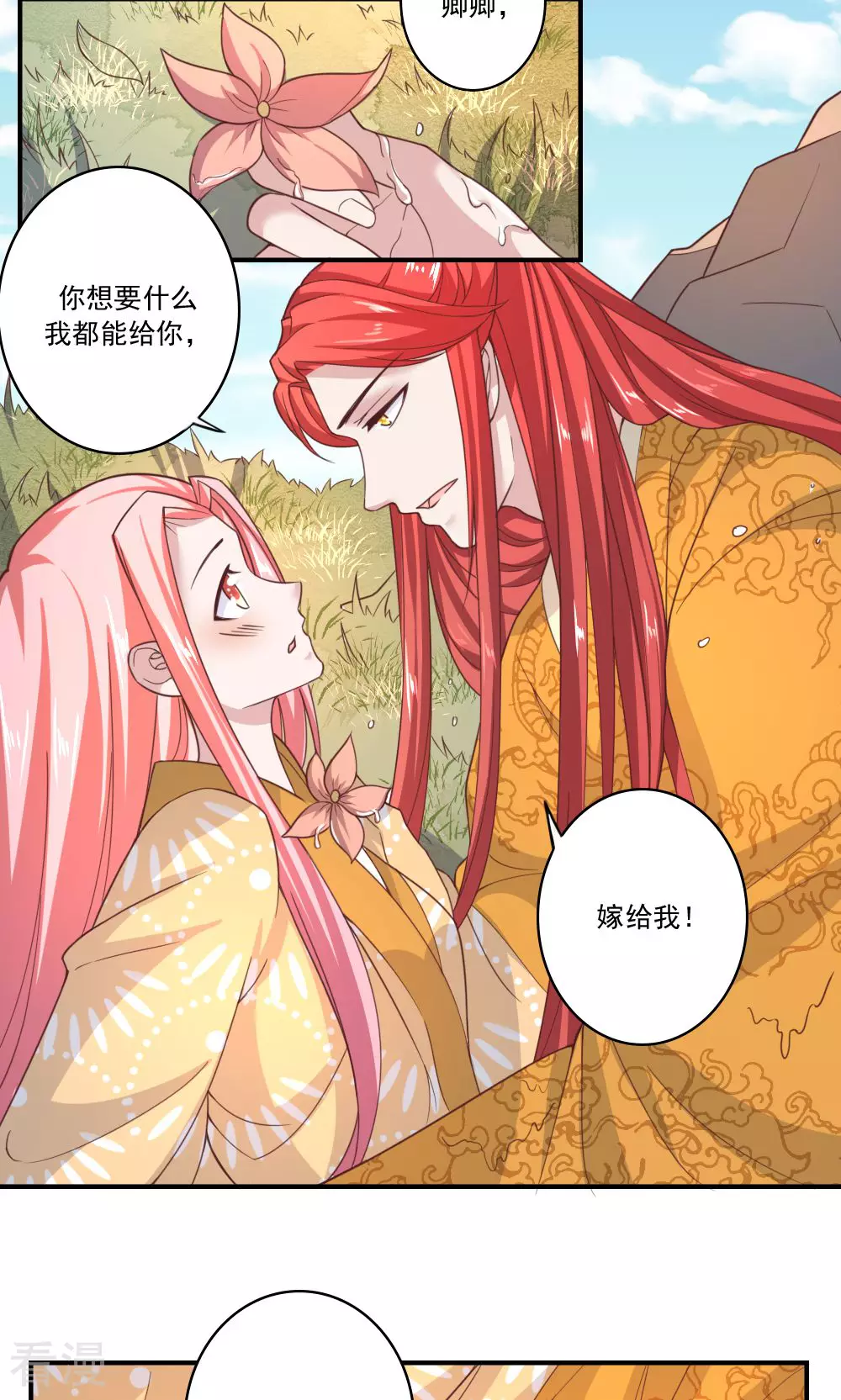 第68话 你若不在山河可弃-第71话