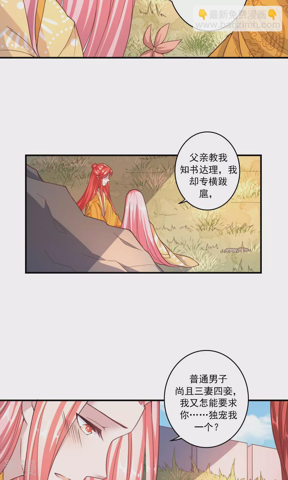 第68话 你若不在山河可弃-第71话