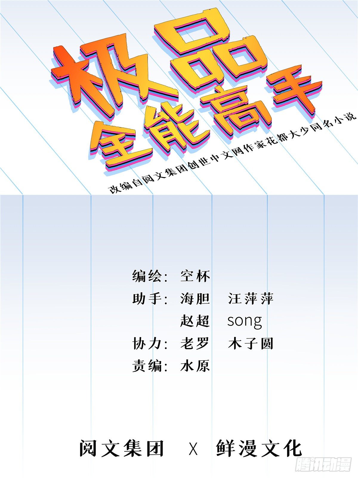 10 流沙组织-第11话