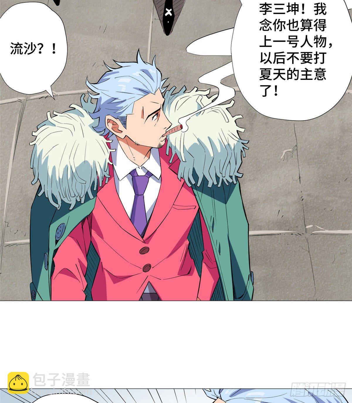 10 流沙组织-第11话