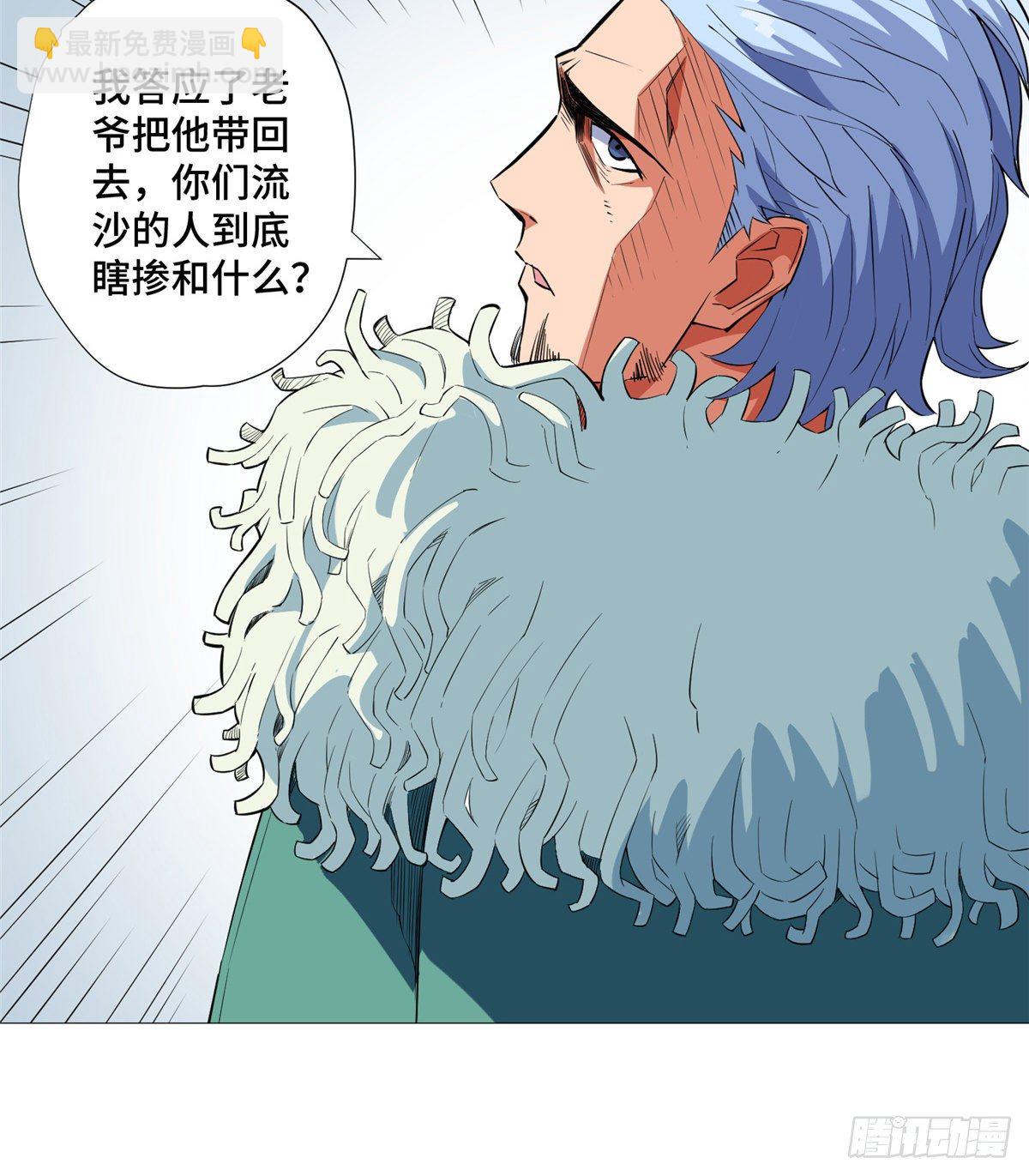 10 流沙组织-第11话