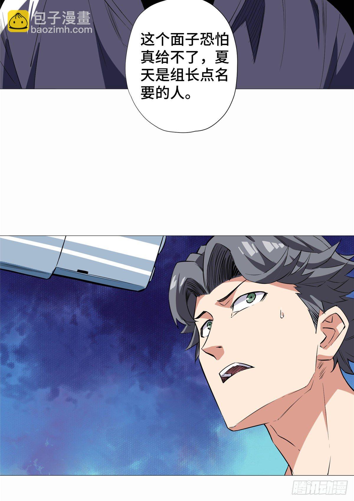 10 流沙组织-第11话