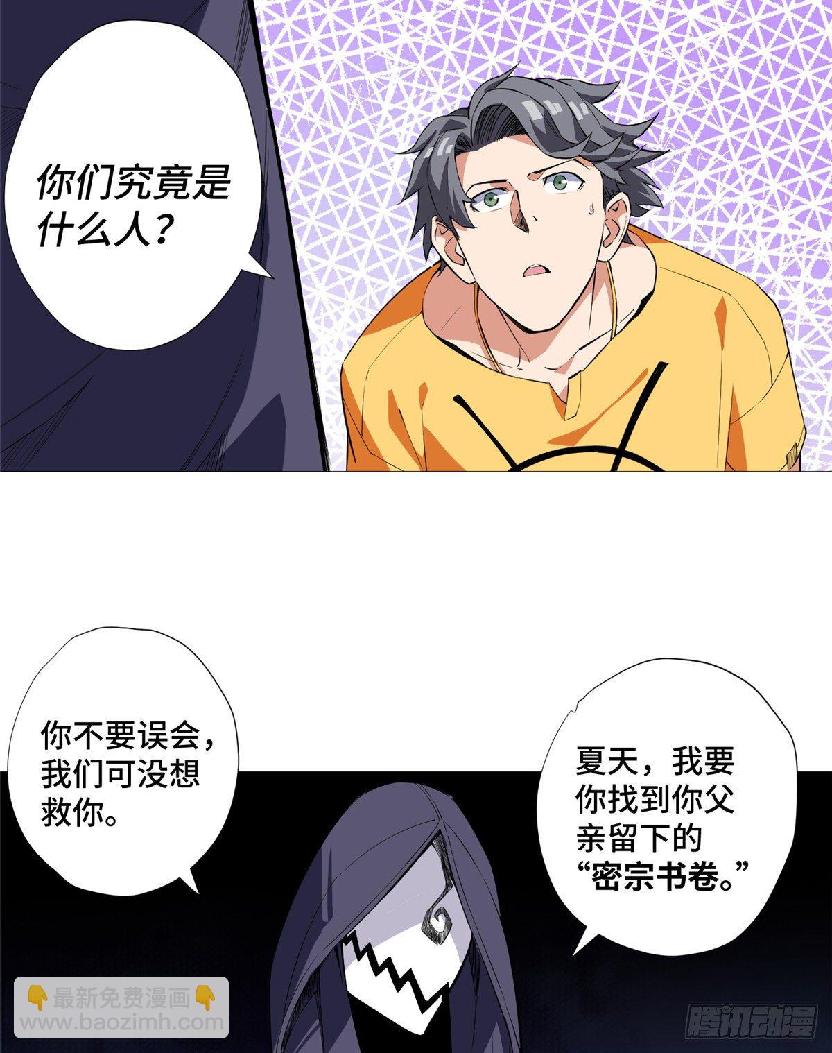 10 流沙组织-第11话