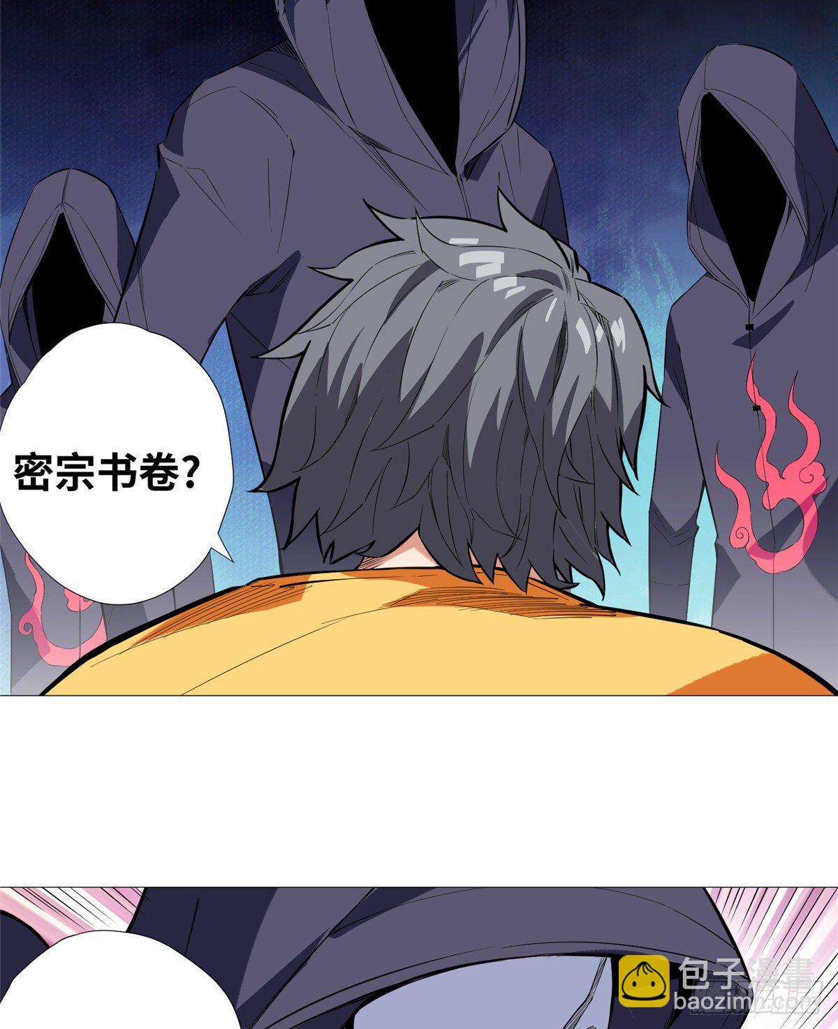 10 流沙组织-第11话