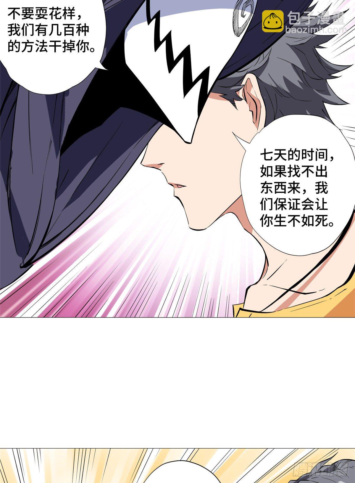 10 流沙组织-第11话