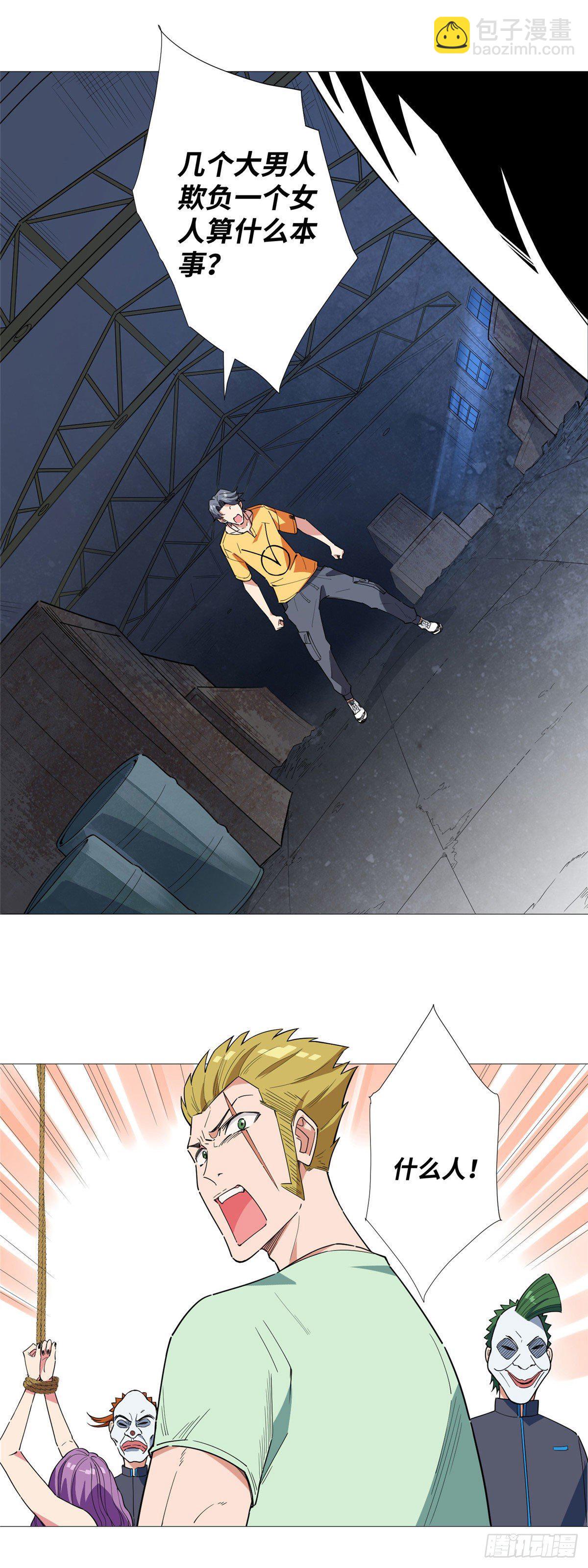 14 拯救女总裁-第15话