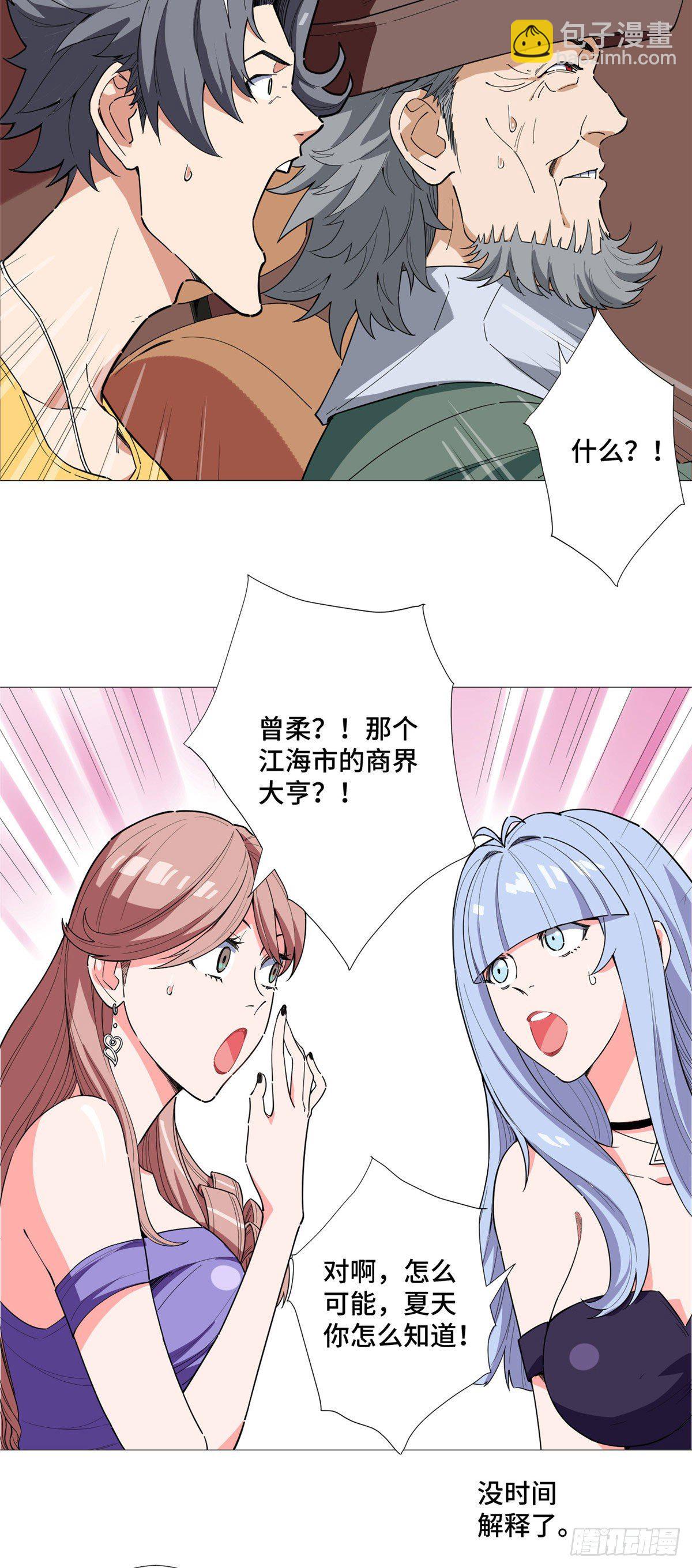 14 拯救女总裁-第15话