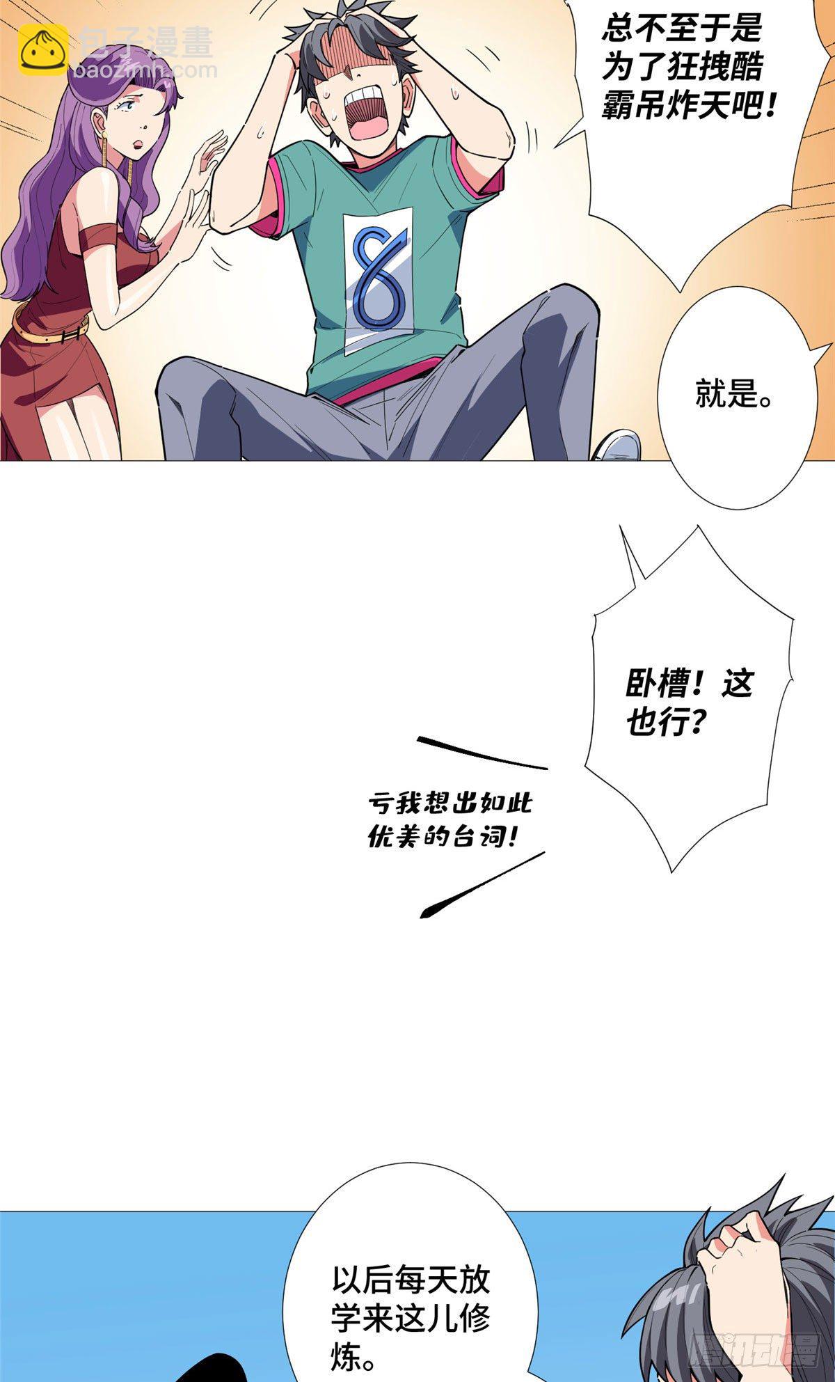 18 拜师学艺！-第19话