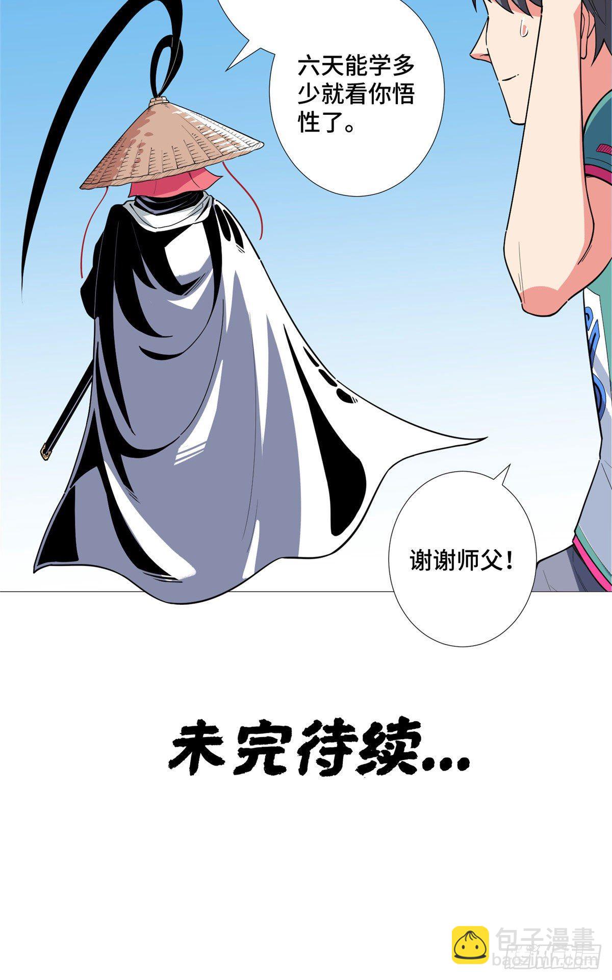 18 拜师学艺！-第19话