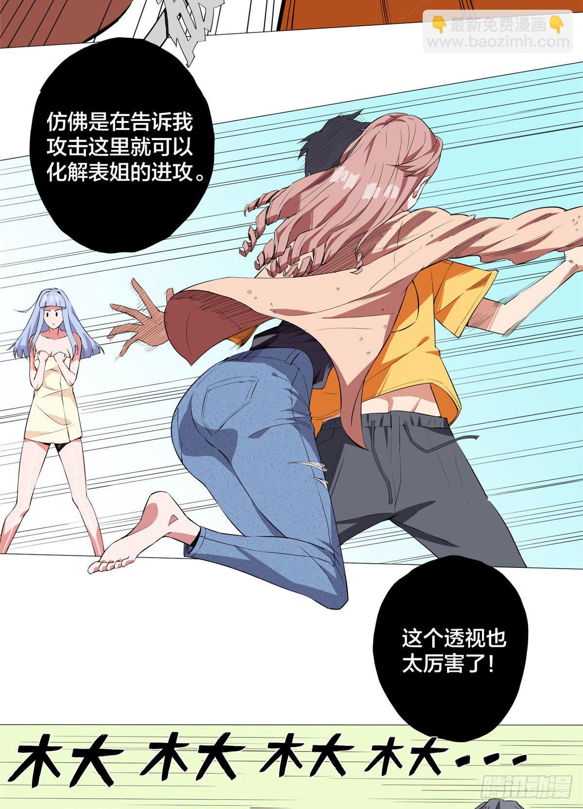 02 洗澡中-第3话