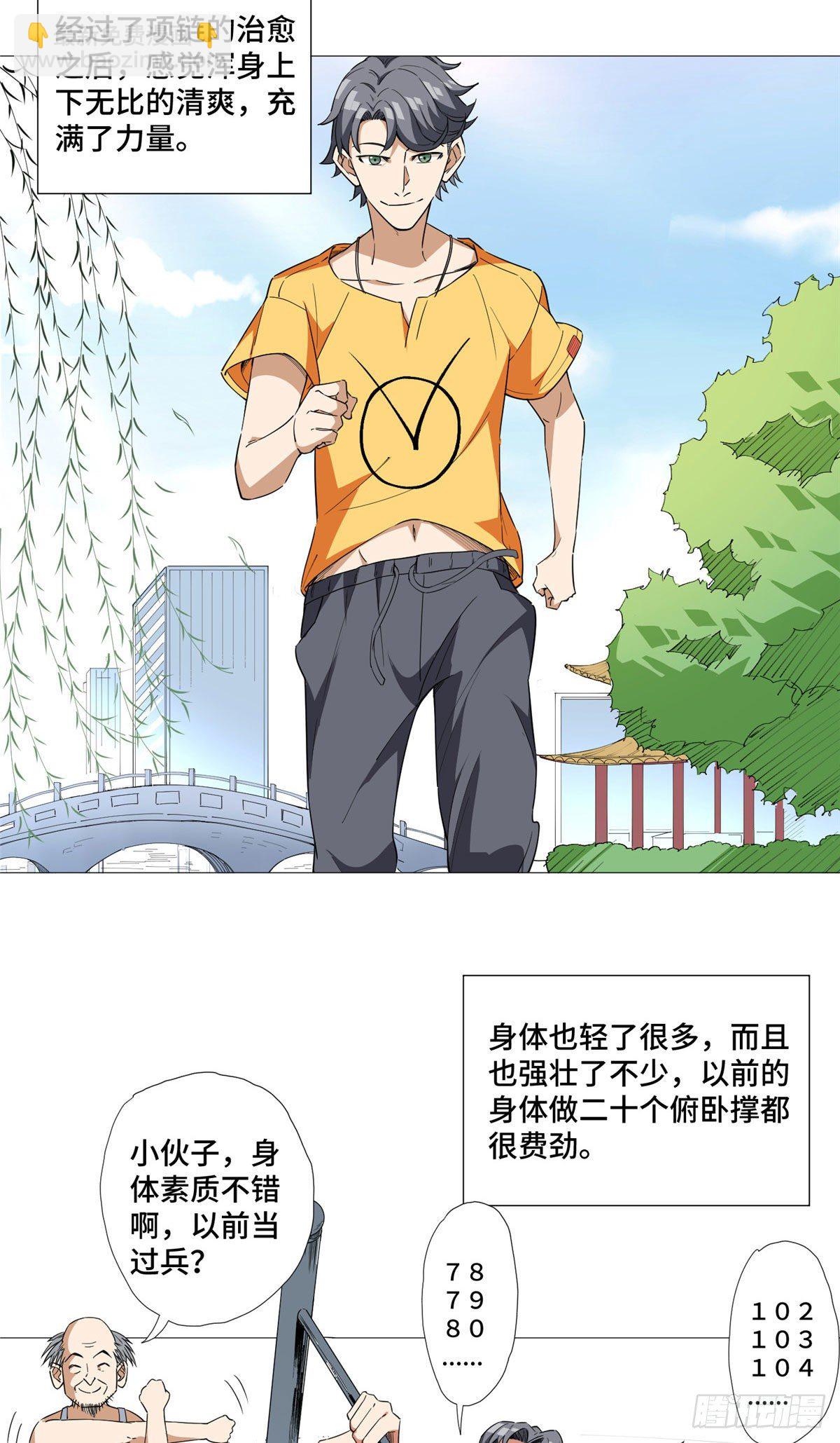 02 洗澡中-第3话