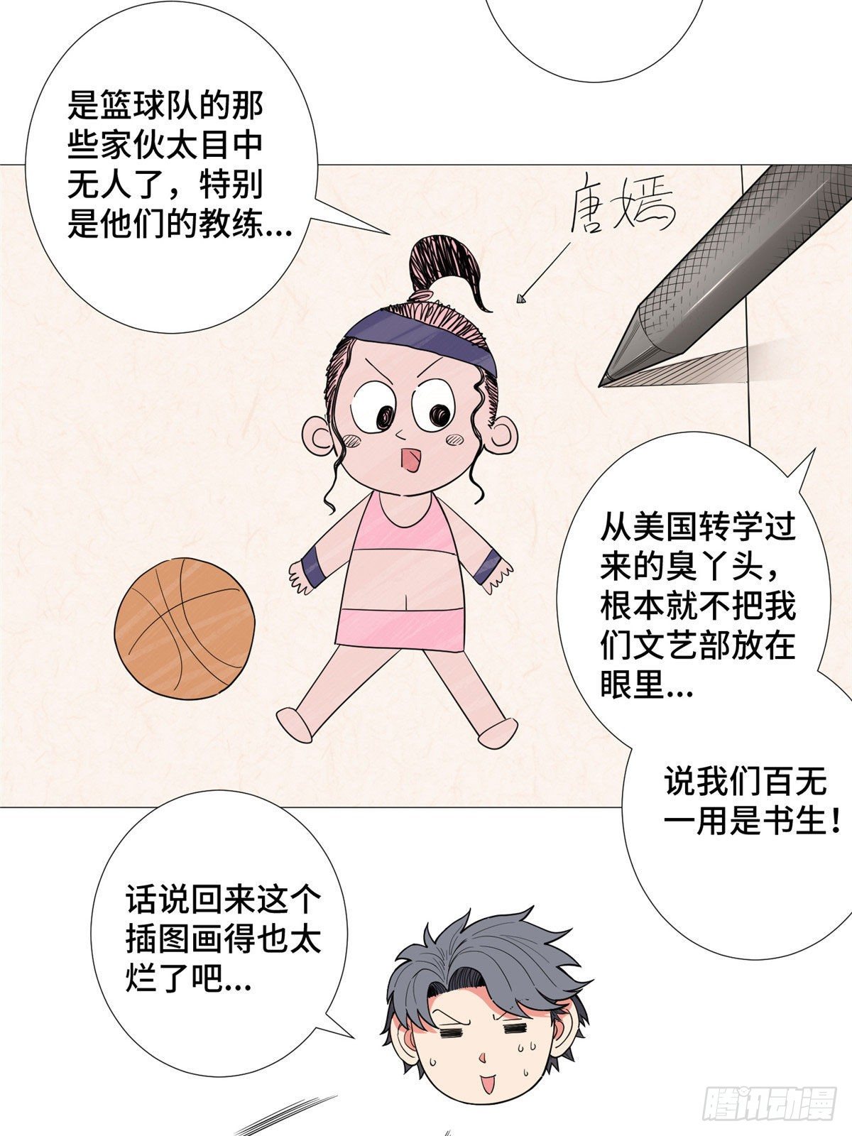 20 唐嫣的赌约-第21话