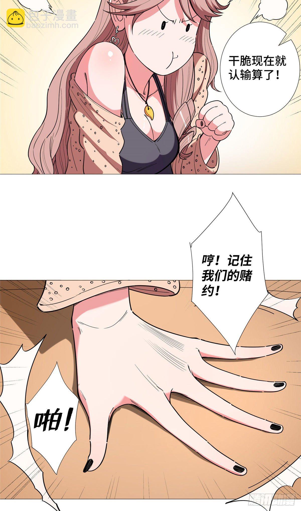 20 唐嫣的赌约-第21话