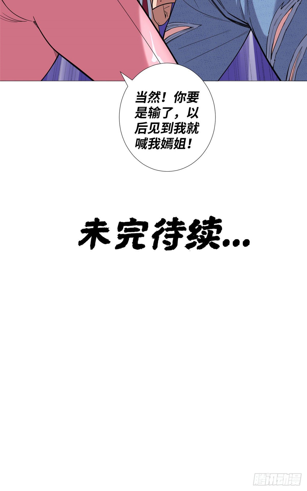 20 唐嫣的赌约-第21话