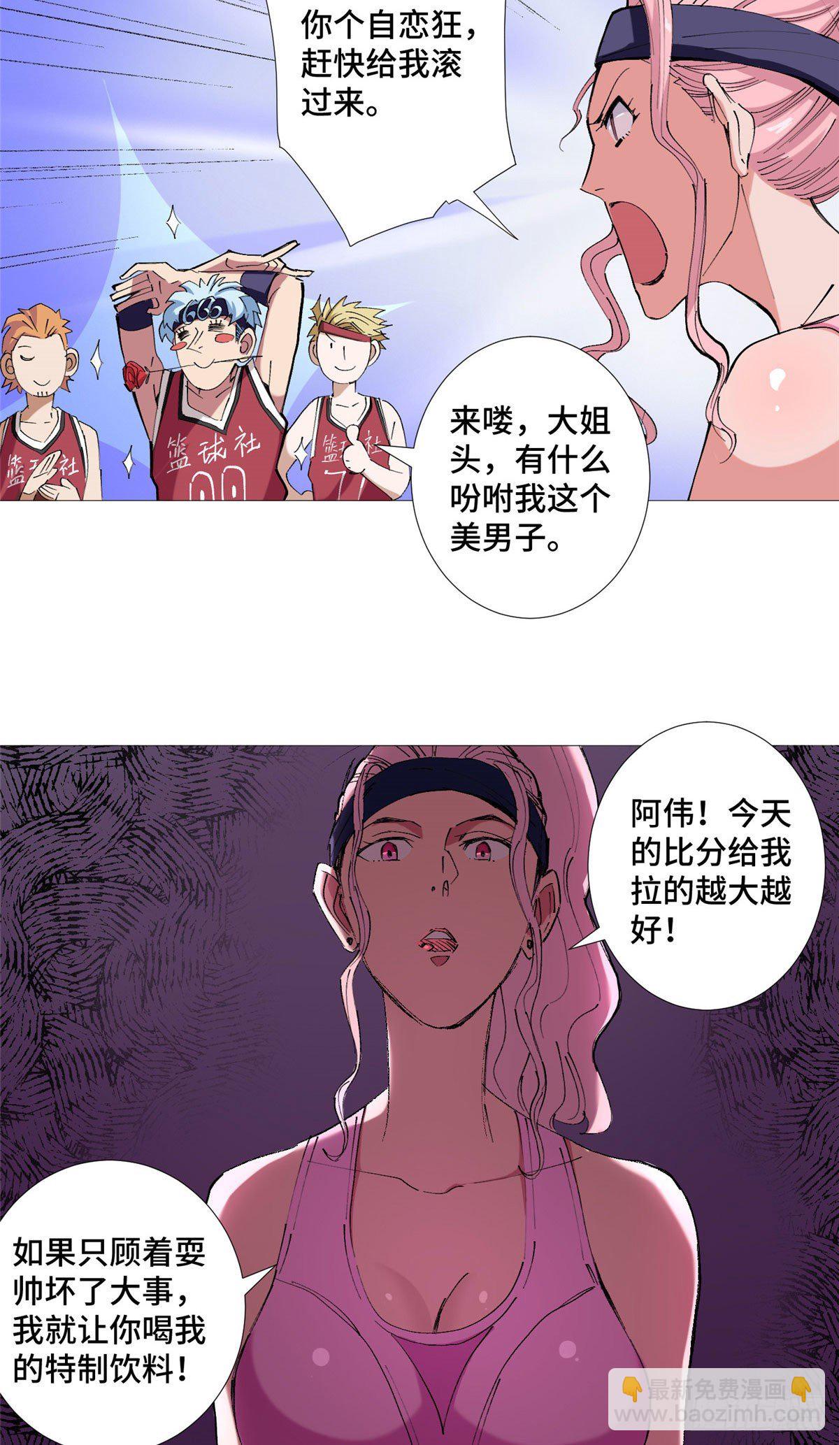 22 篮球巨星方伟-第23话