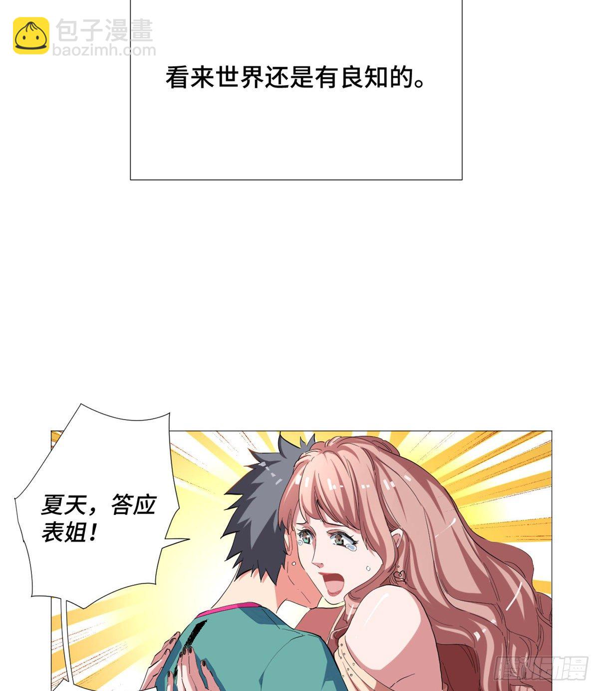 30 超级小姨子！-第31话