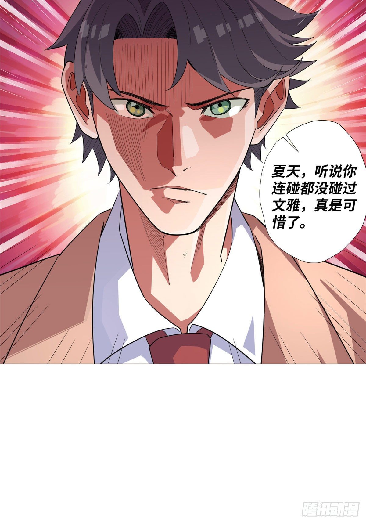 04 火辣椒-第5话