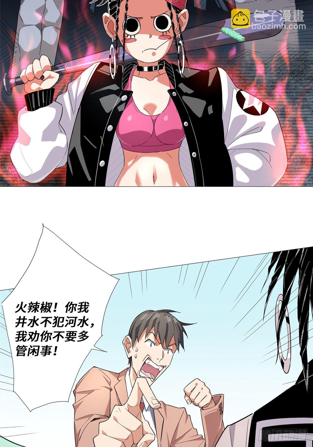 04 火辣椒-第5话