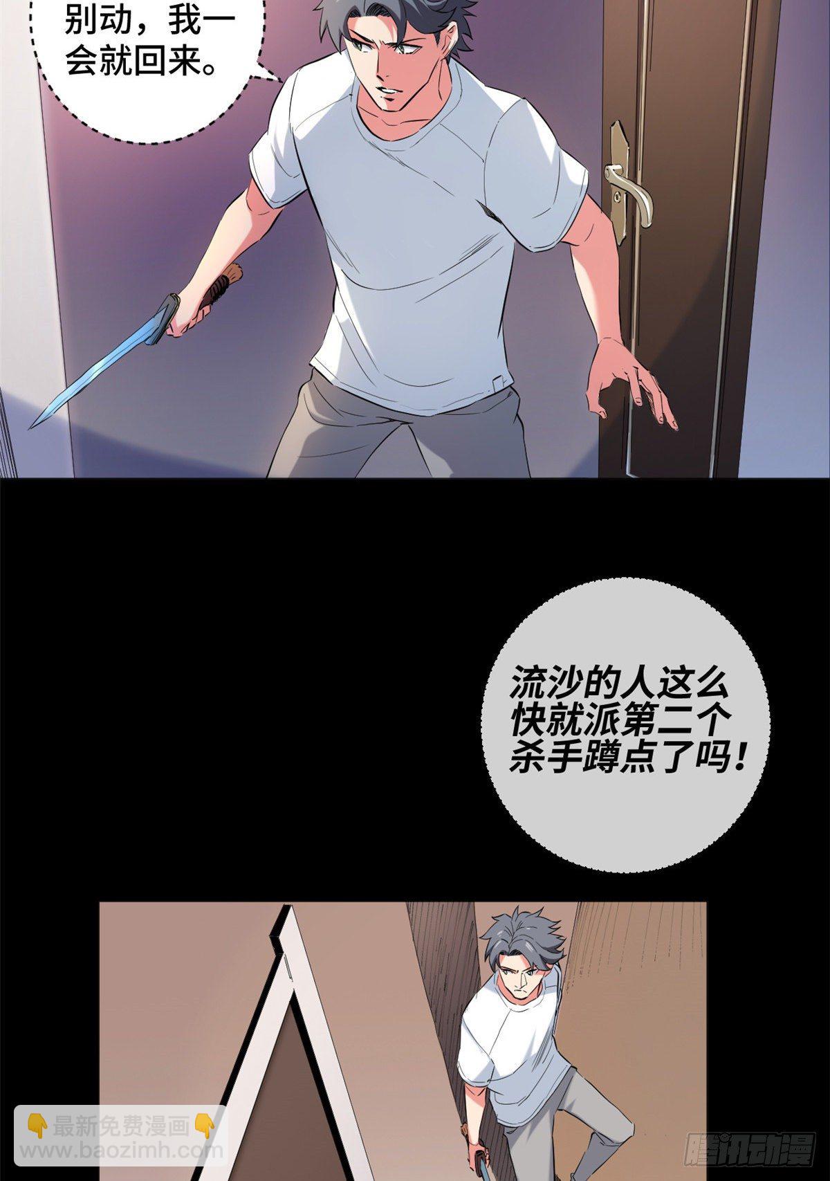 41 潜藏危机！-第43话