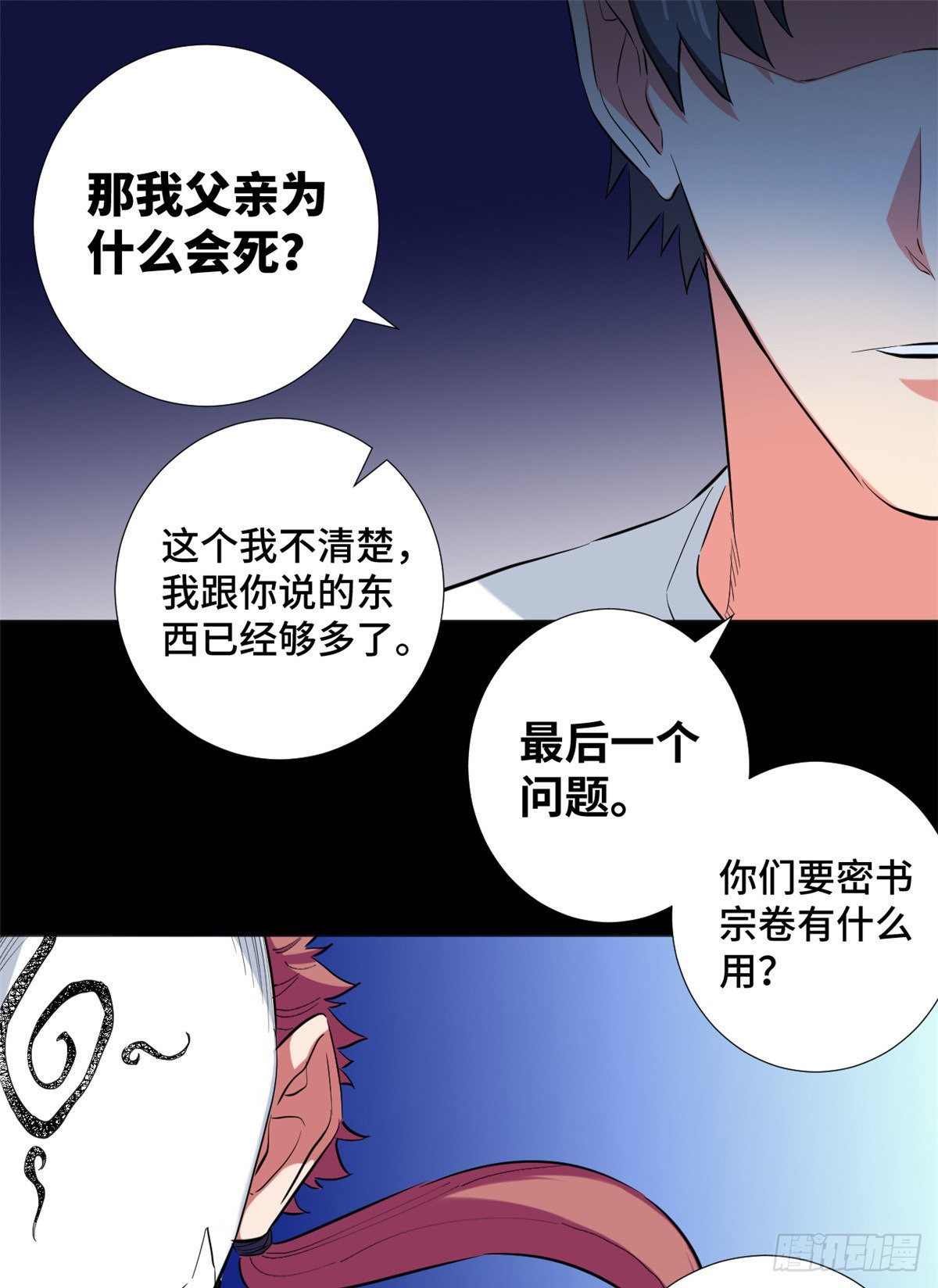 41 潜藏危机！-第43话