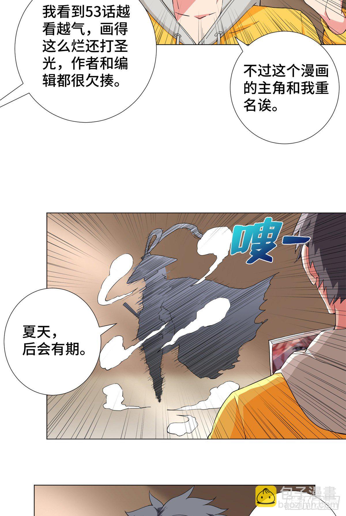 53 警花有约！-第55话