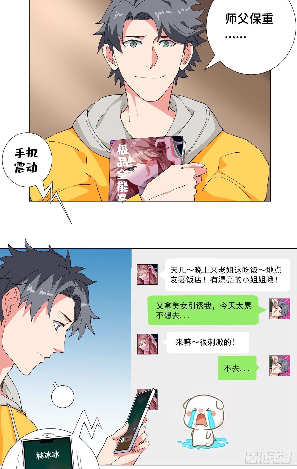 53 警花有约！-第55话