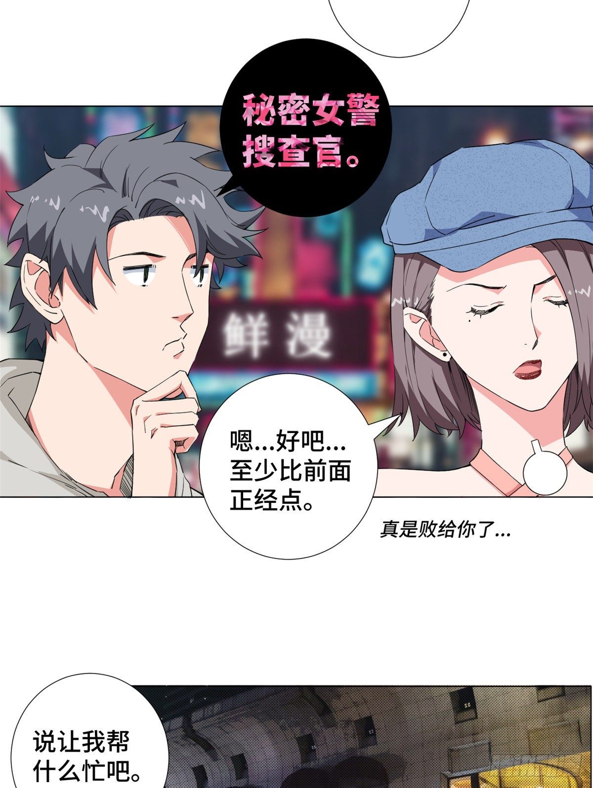 53 警花有约！-第55话