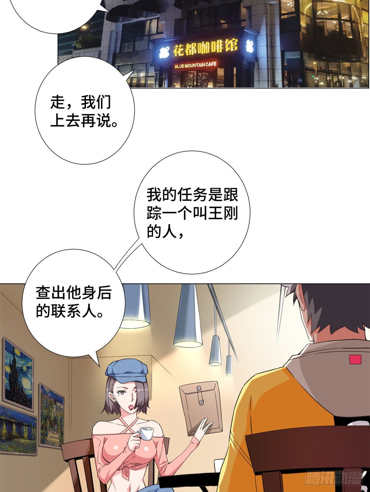 53 警花有约！-第55话