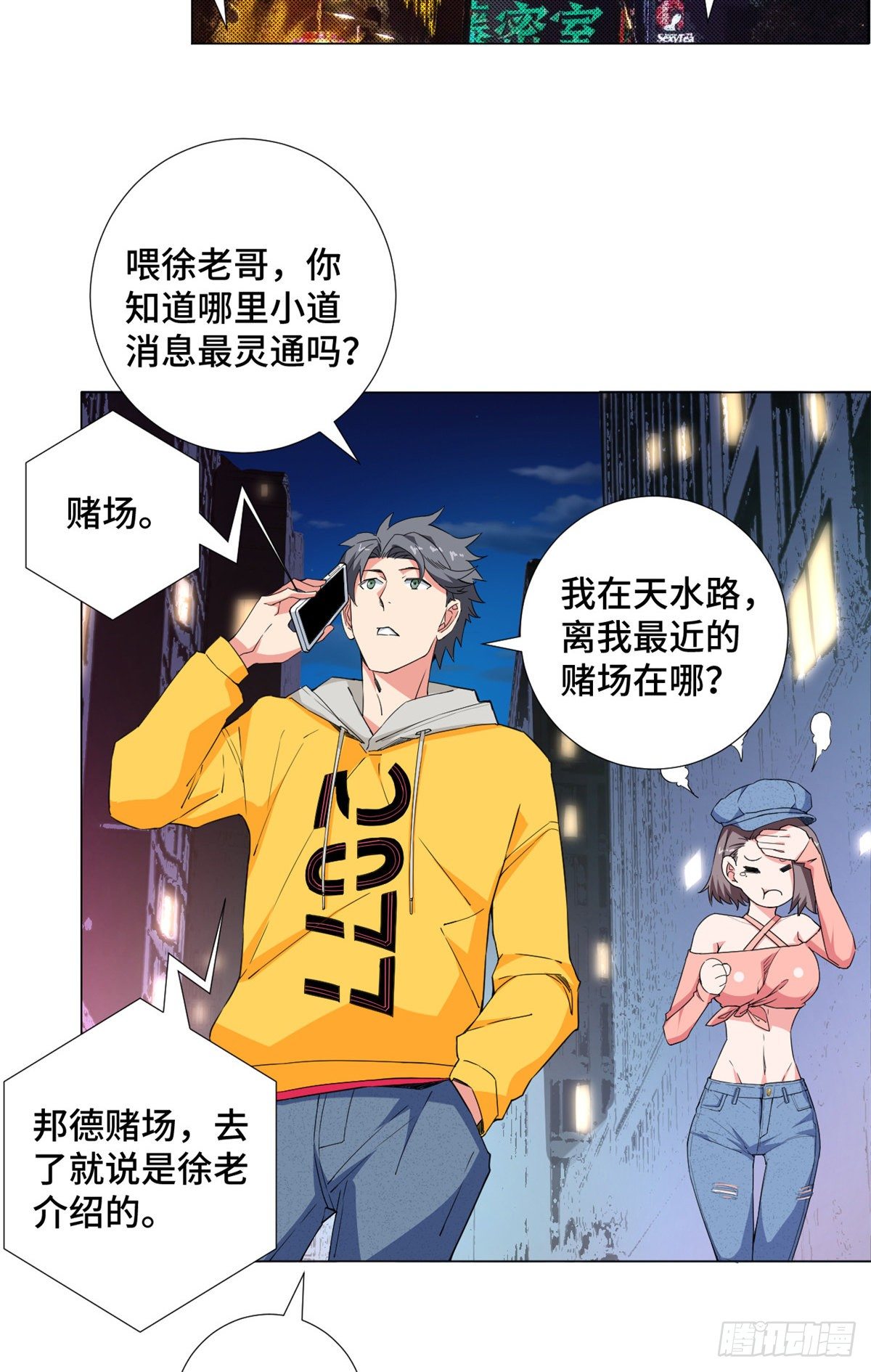 53 警花有约！-第55话