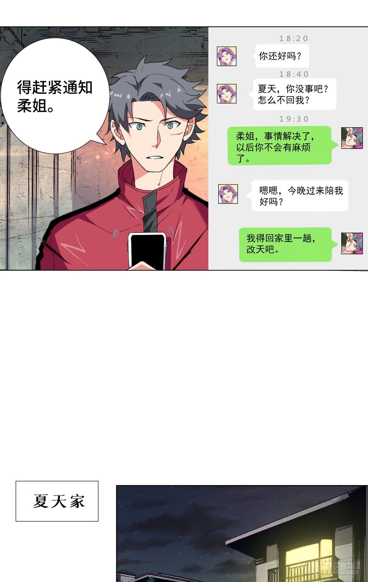 53 警花有约！-第55话