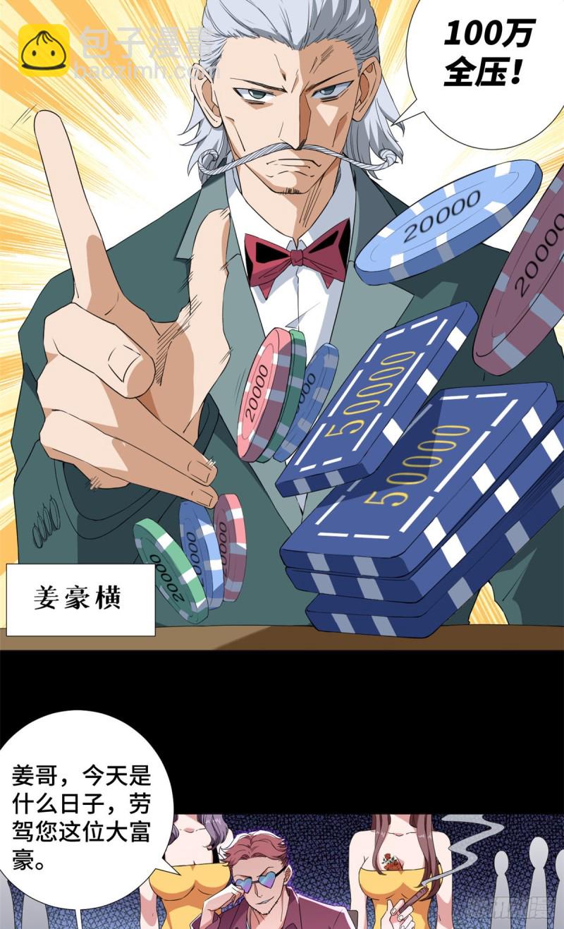 55 美人计！-第57话