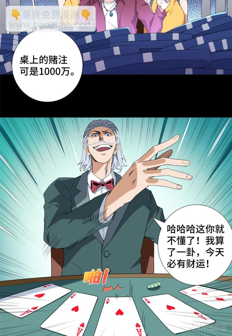 55 美人计！-第57话