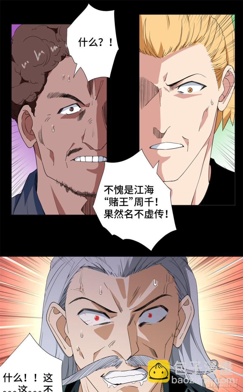 55 美人计！-第57话