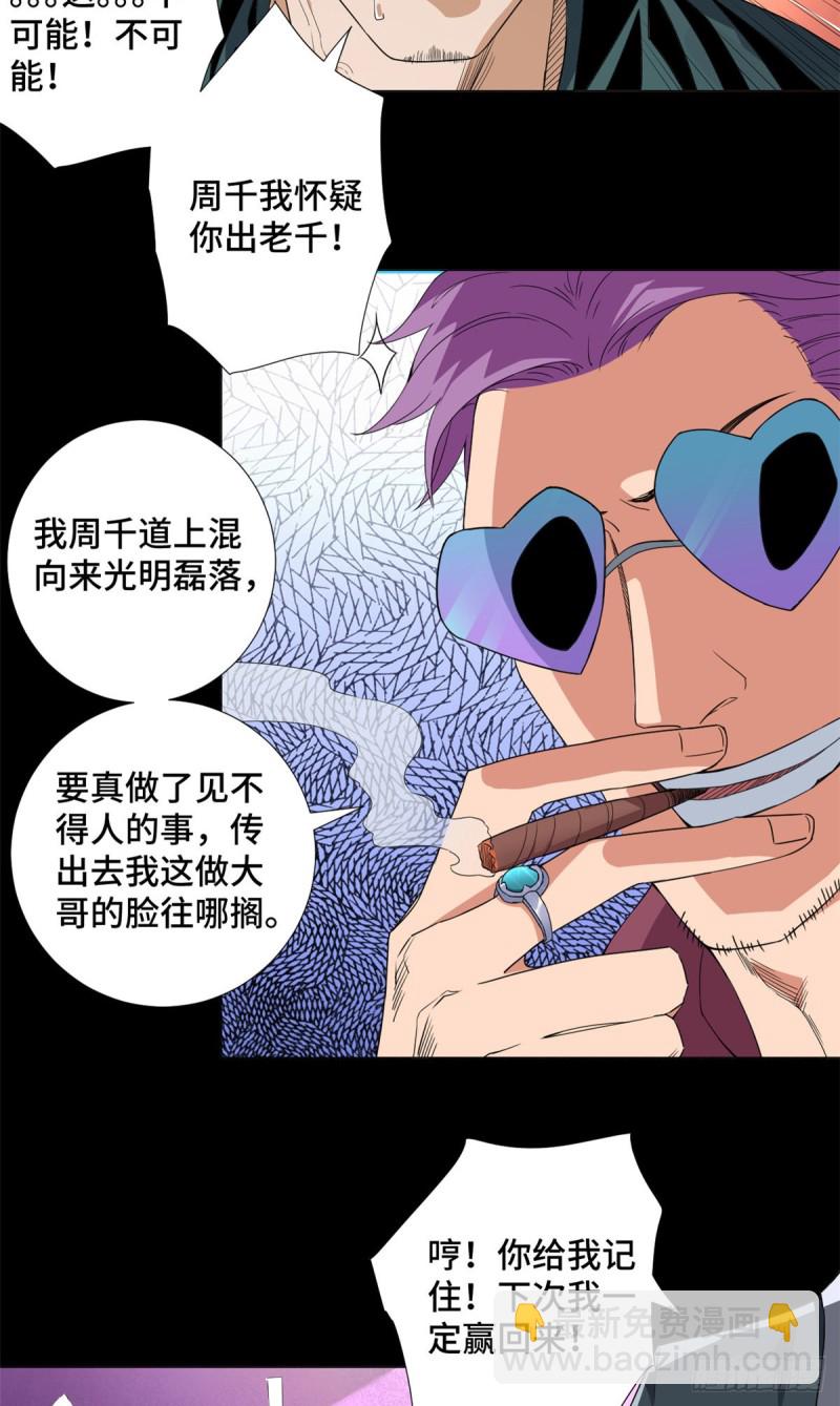 55 美人计！-第57话