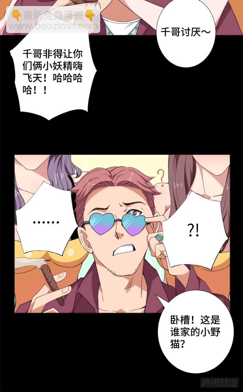 55 美人计！-第57话