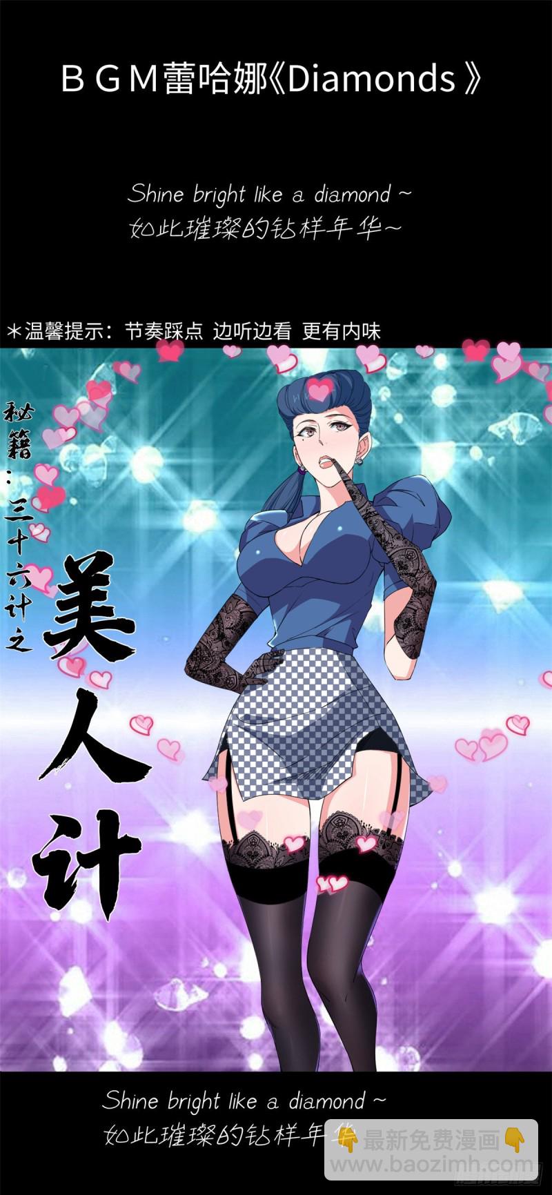 55 美人计！-第57话