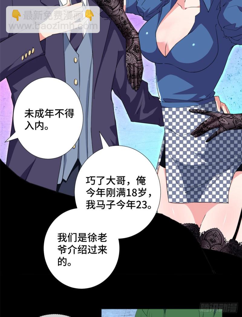 55 美人计！-第57话