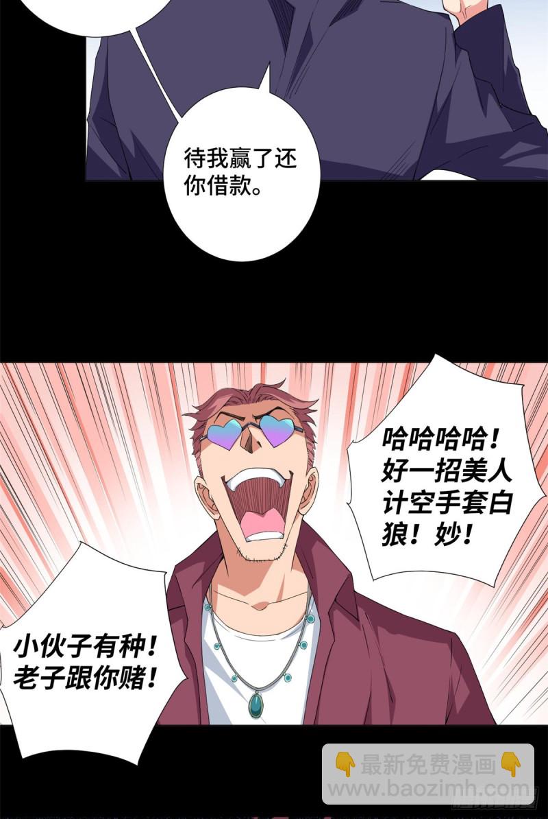 55 美人计！-第57话